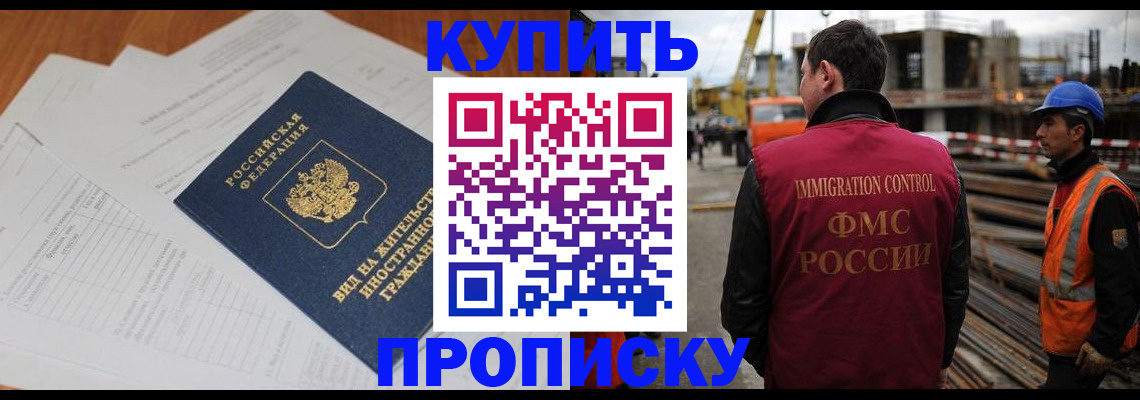 прописка в Новокубанске